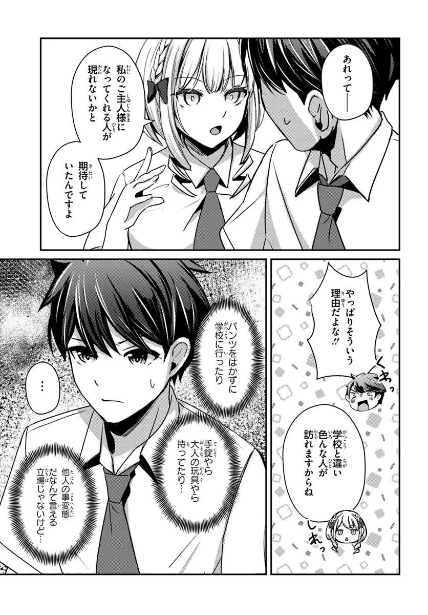 Saimin App de Yume no Harem Seikatsu - Chapter 18.2 - Page 8