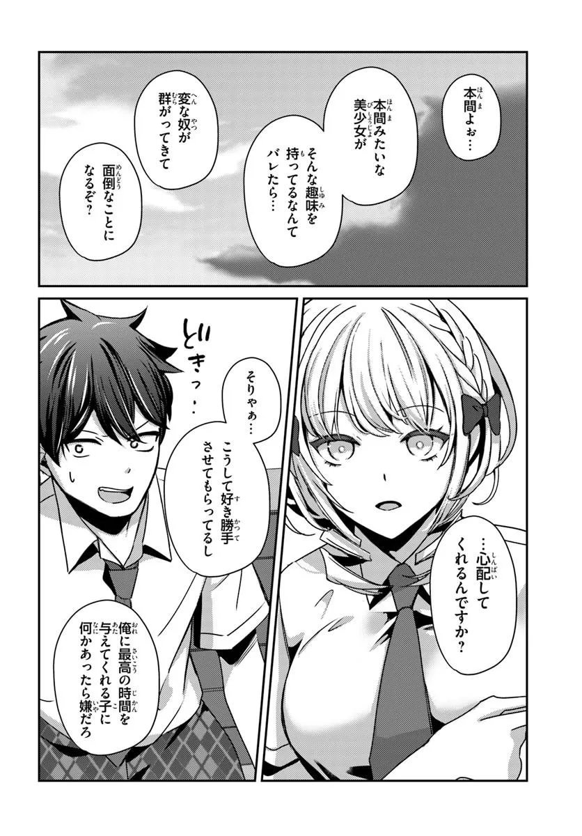 Saimin App de Yume no Harem Seikatsu - Chapter 18.2 - Page 9