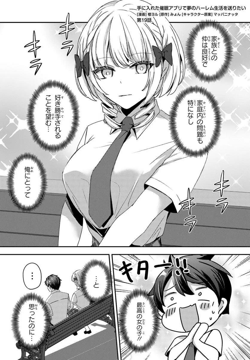 Saimin App de Yume no Harem Seikatsu - Chapter 19.1 - Page 1