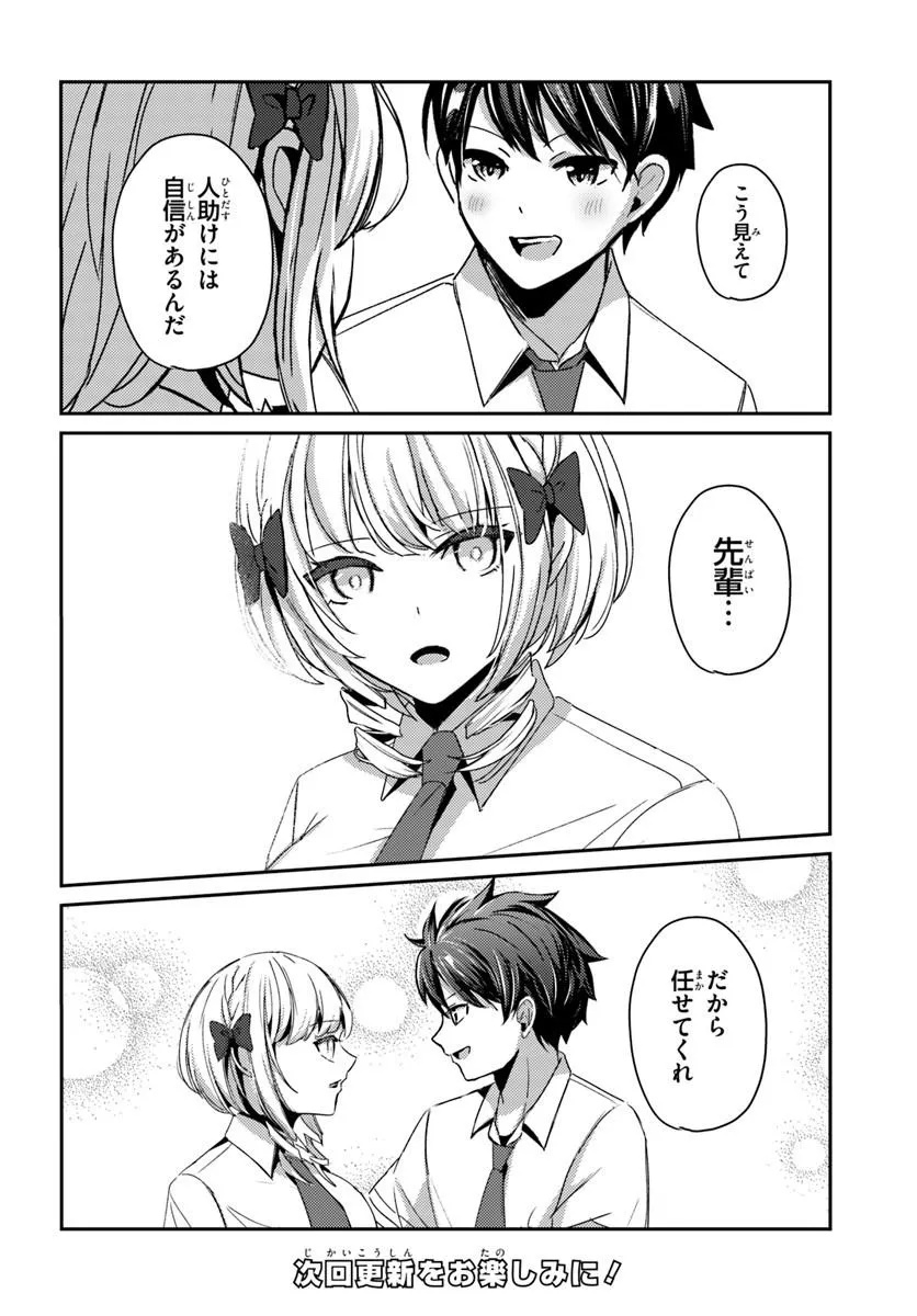 Saimin App de Yume no Harem Seikatsu - Chapter 19.1 - Page 10