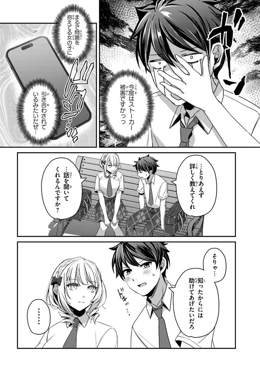 Saimin App de Yume no Harem Seikatsu - Chapter 19.1 - Page 2