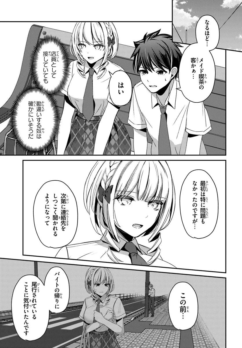 Saimin App de Yume no Harem Seikatsu - Chapter 19.1 - Page 3