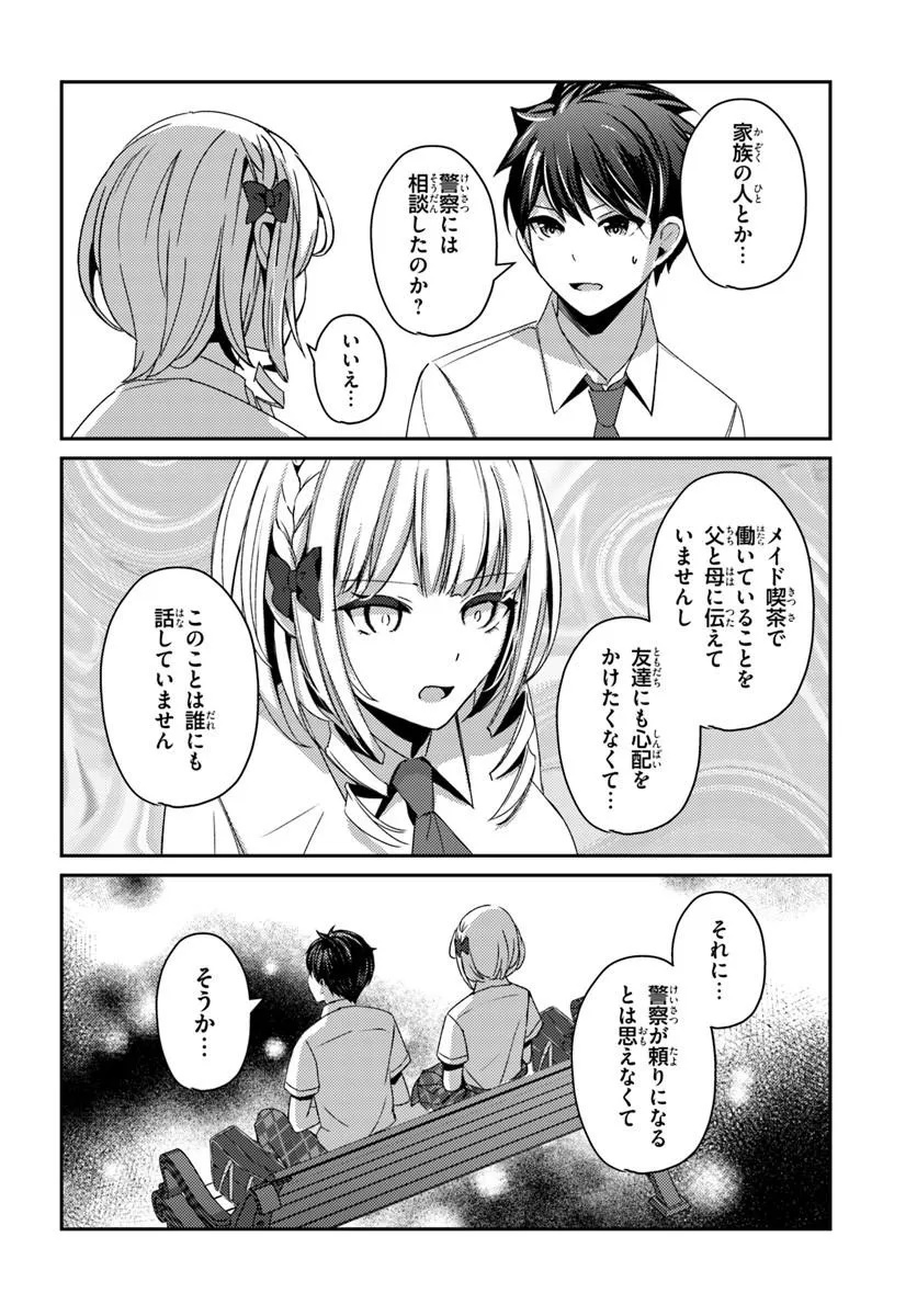 Saimin App de Yume no Harem Seikatsu - Chapter 19.1 - Page 4