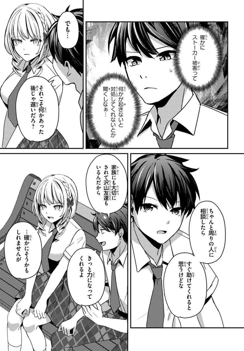 Saimin App de Yume no Harem Seikatsu - Chapter 19.1 - Page 5