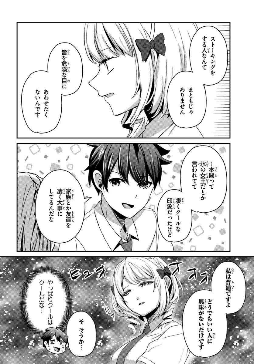 Saimin App de Yume no Harem Seikatsu - Chapter 19.1 - Page 6