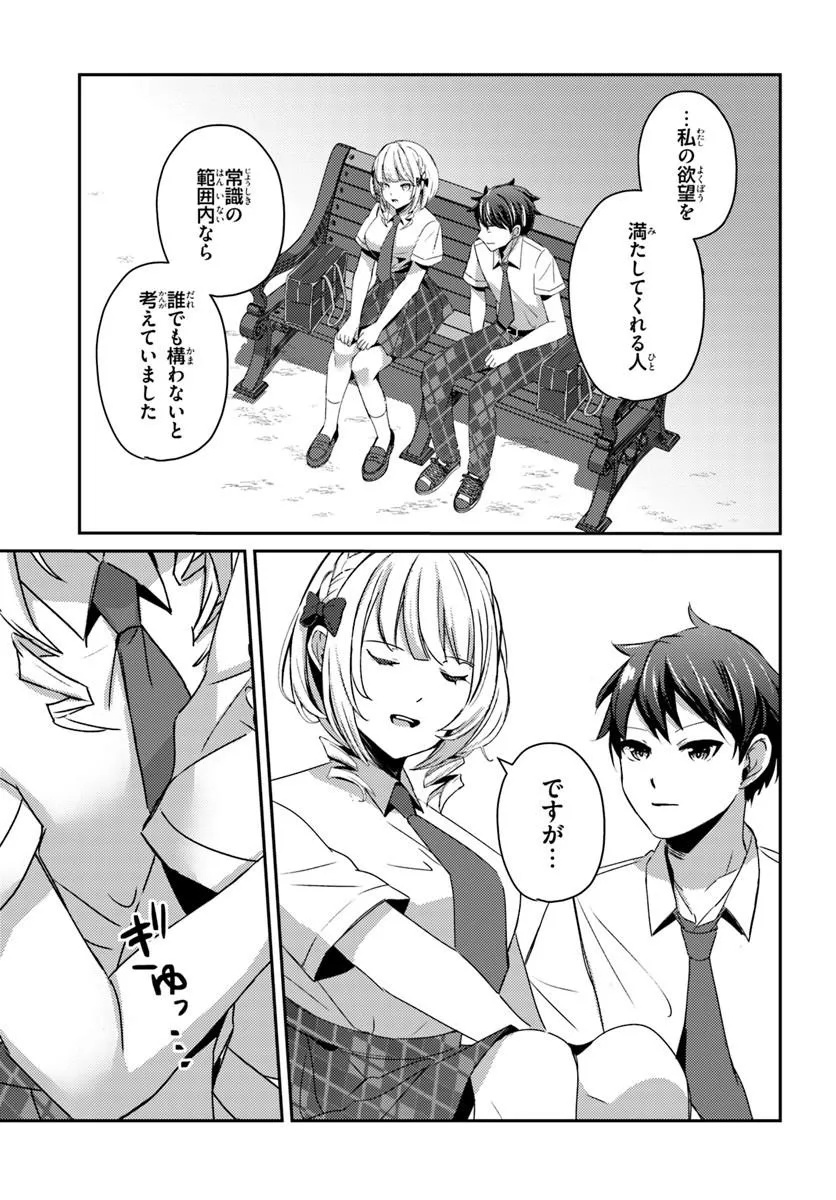 Saimin App de Yume no Harem Seikatsu - Chapter 19.1 - Page 7