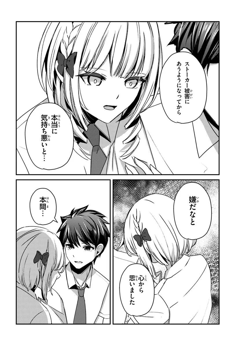 Saimin App de Yume no Harem Seikatsu - Chapter 19.1 - Page 8