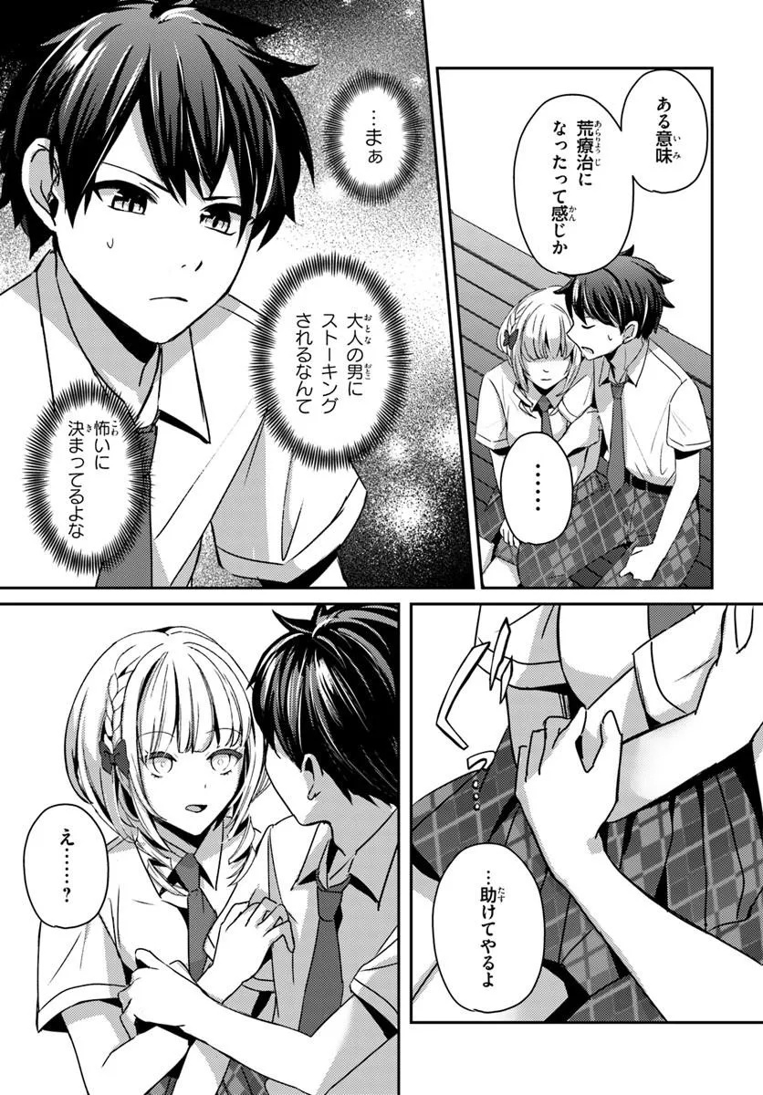 Saimin App de Yume no Harem Seikatsu - Chapter 19.1 - Page 9