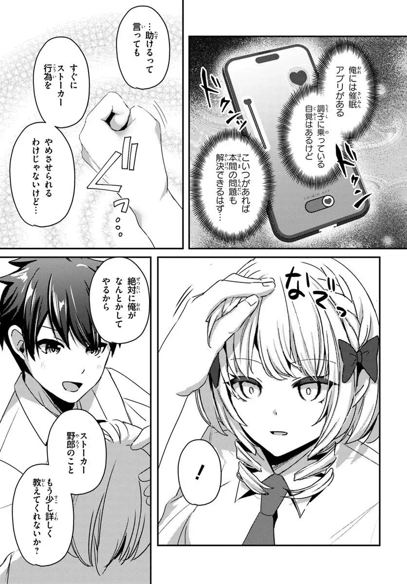 Saimin App de Yume no Harem Seikatsu - Chapter 19.2 - Page 1
