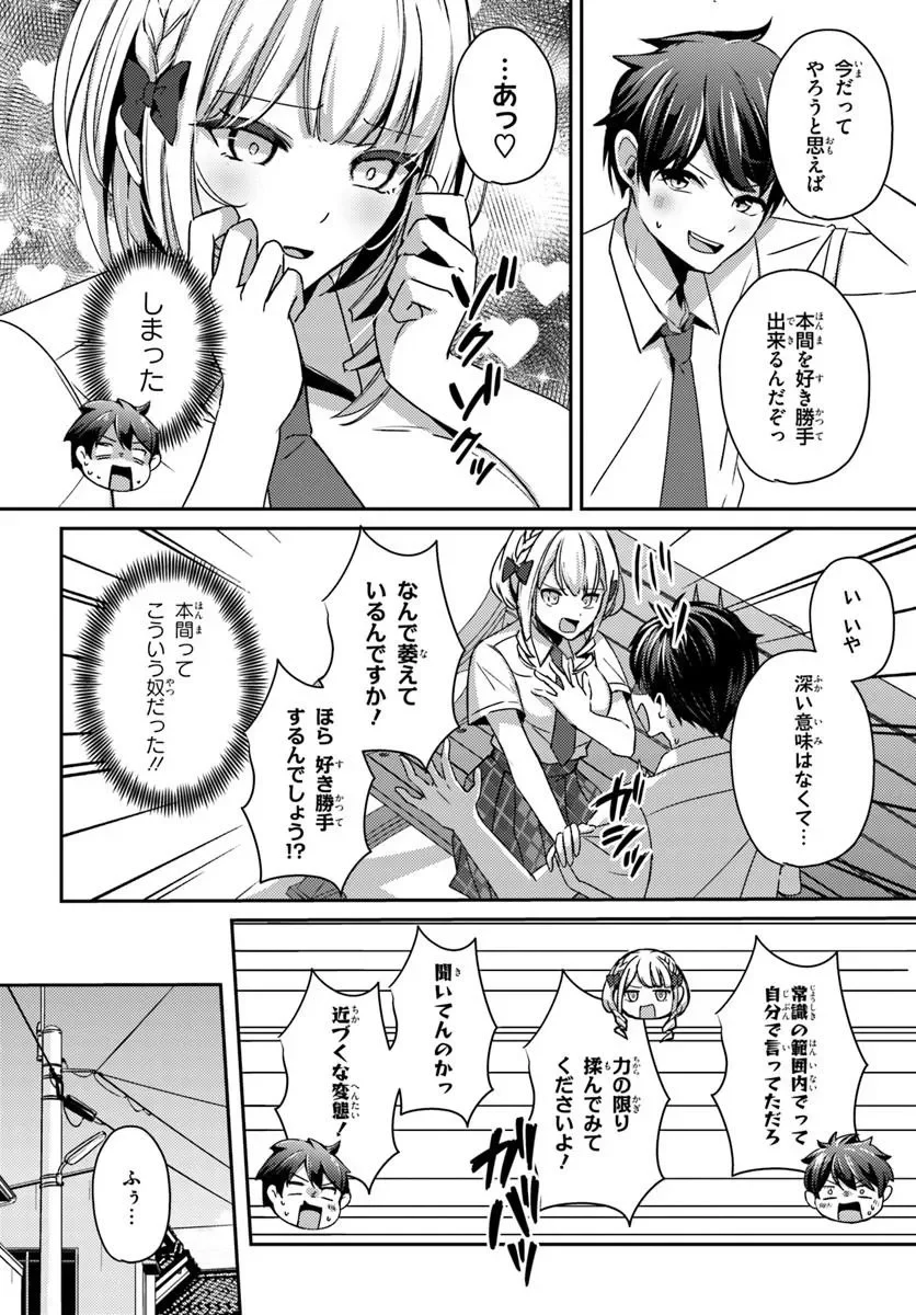 Saimin App de Yume no Harem Seikatsu - Chapter 19.2 - Page 10