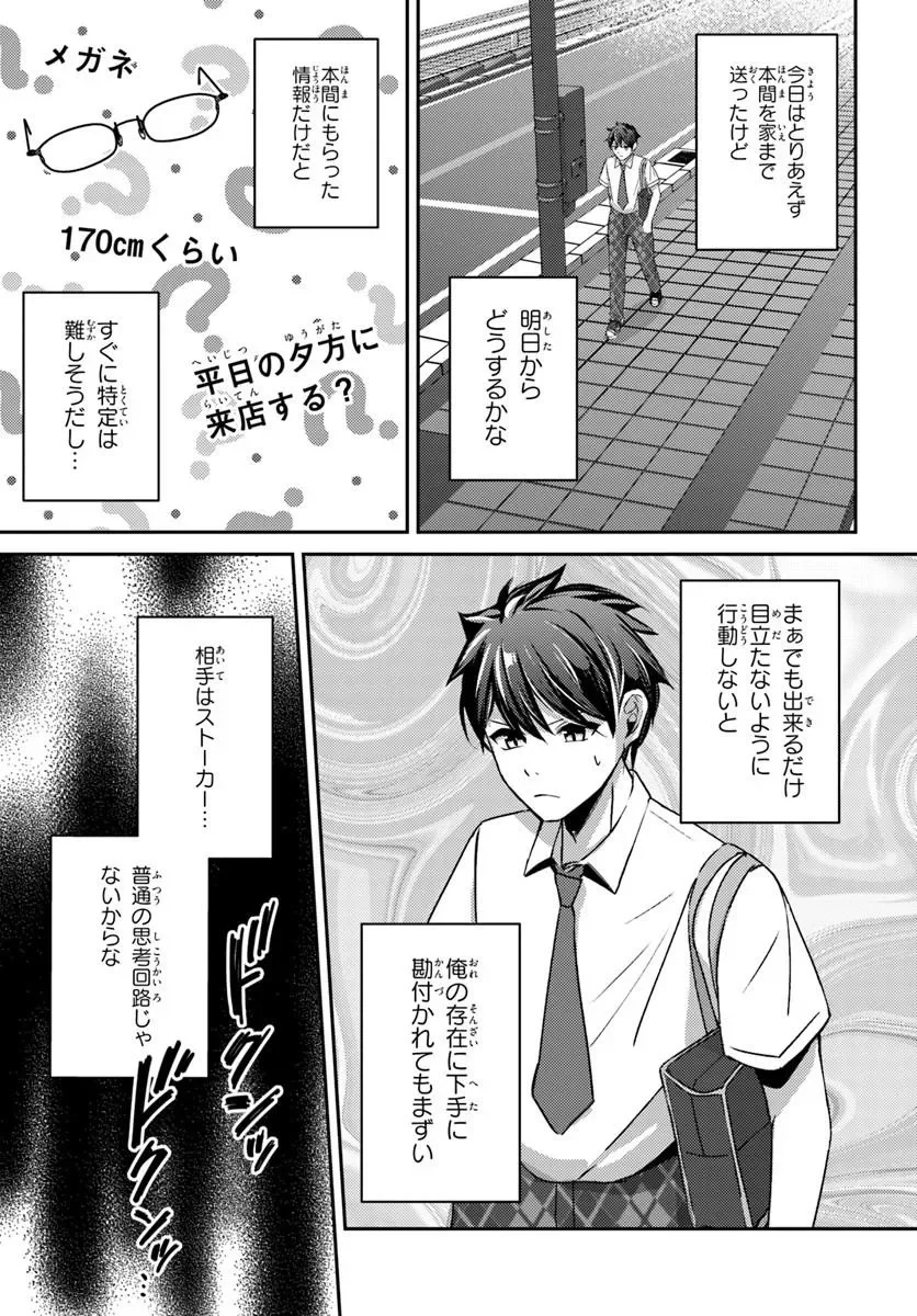 Saimin App de Yume no Harem Seikatsu - Chapter 19.2 - Page 11