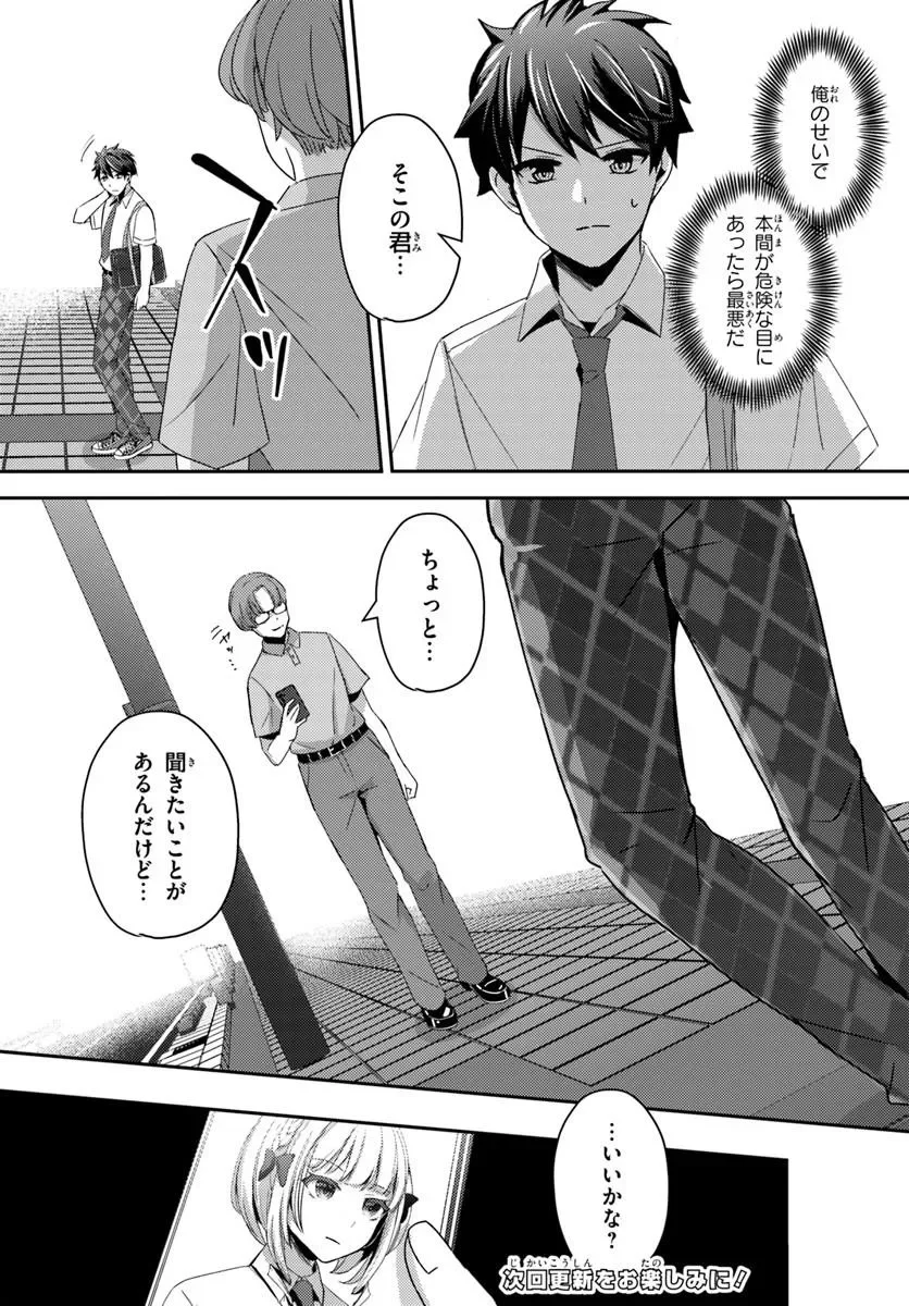 Saimin App de Yume no Harem Seikatsu - Chapter 19.2 - Page 12