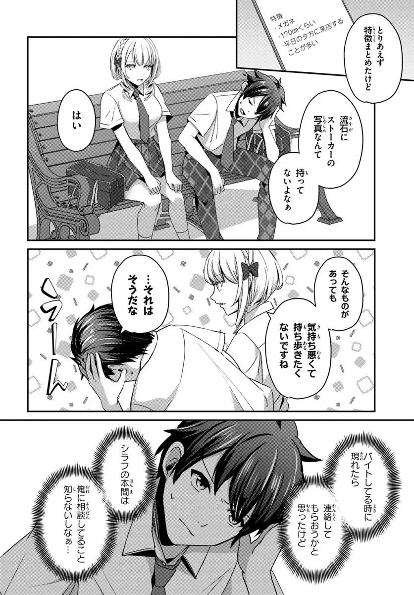 Saimin App de Yume no Harem Seikatsu - Chapter 19.2 - Page 2