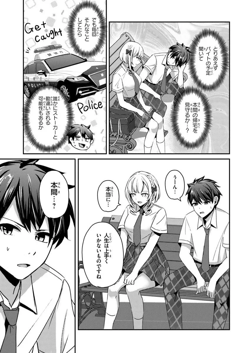 Saimin App de Yume no Harem Seikatsu - Chapter 19.2 - Page 3