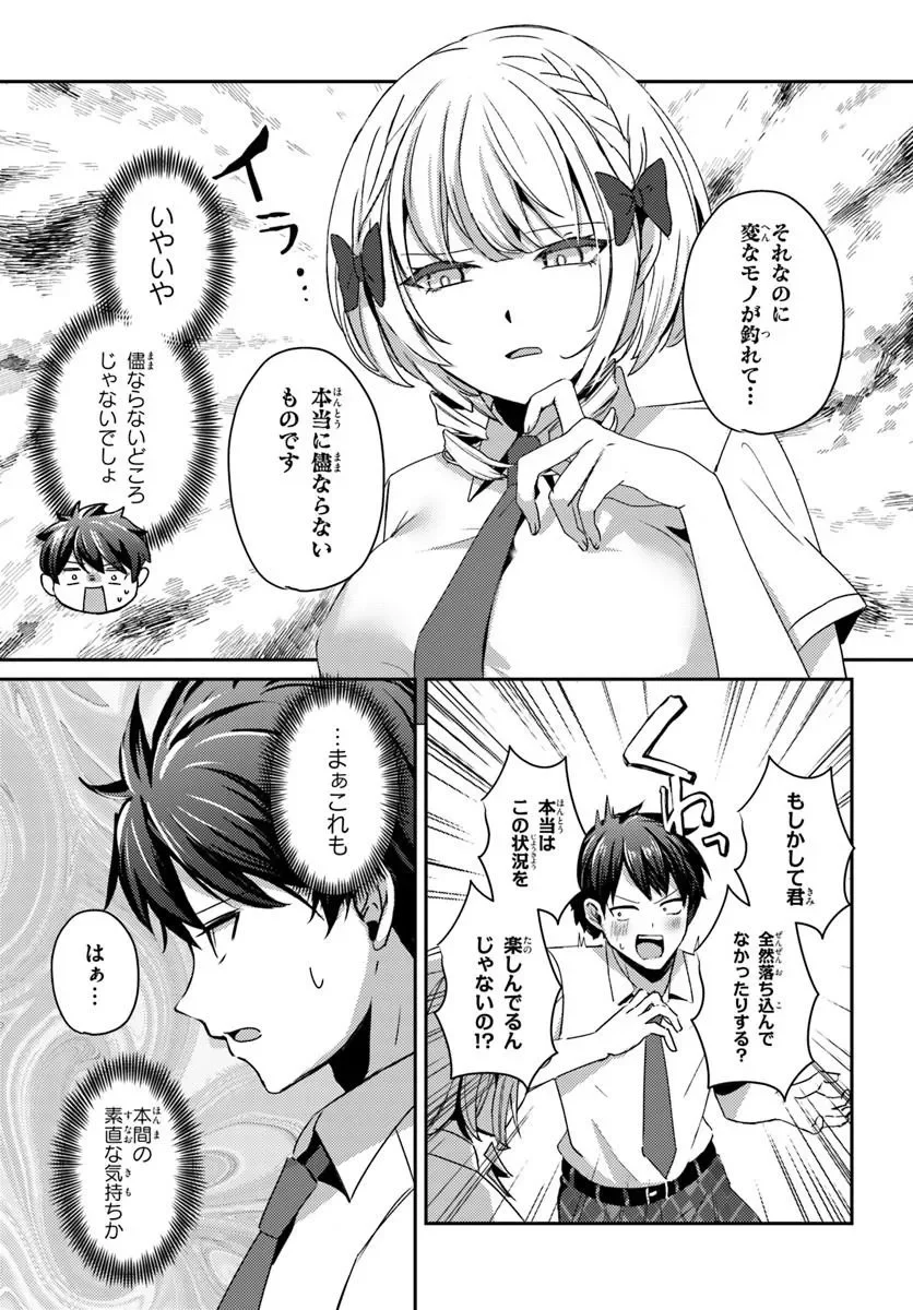 Saimin App de Yume no Harem Seikatsu - Chapter 19.2 - Page 5