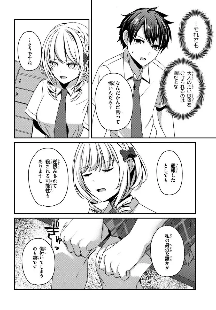 Saimin App de Yume no Harem Seikatsu - Chapter 19.2 - Page 6