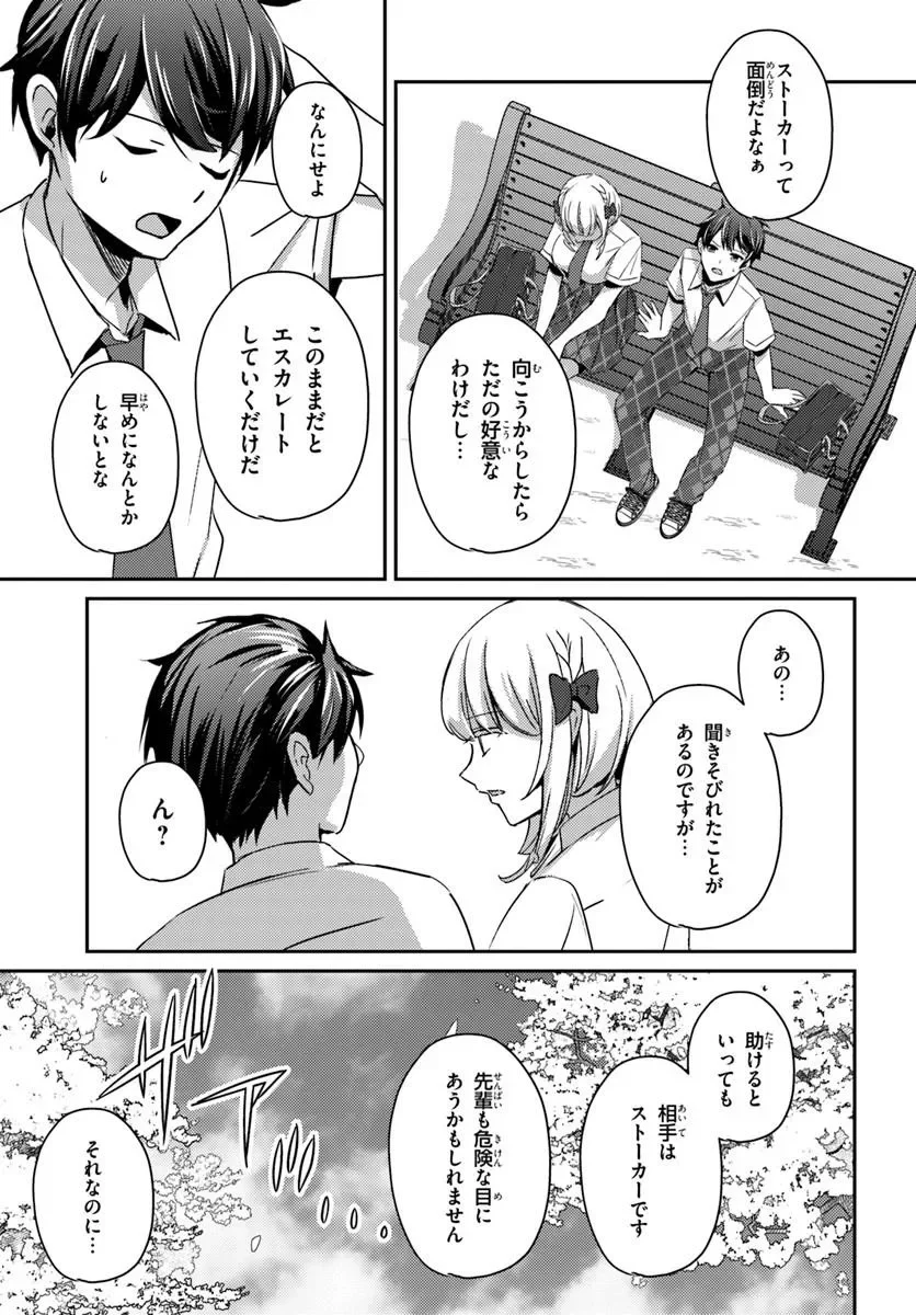Saimin App de Yume no Harem Seikatsu - Chapter 19.2 - Page 7