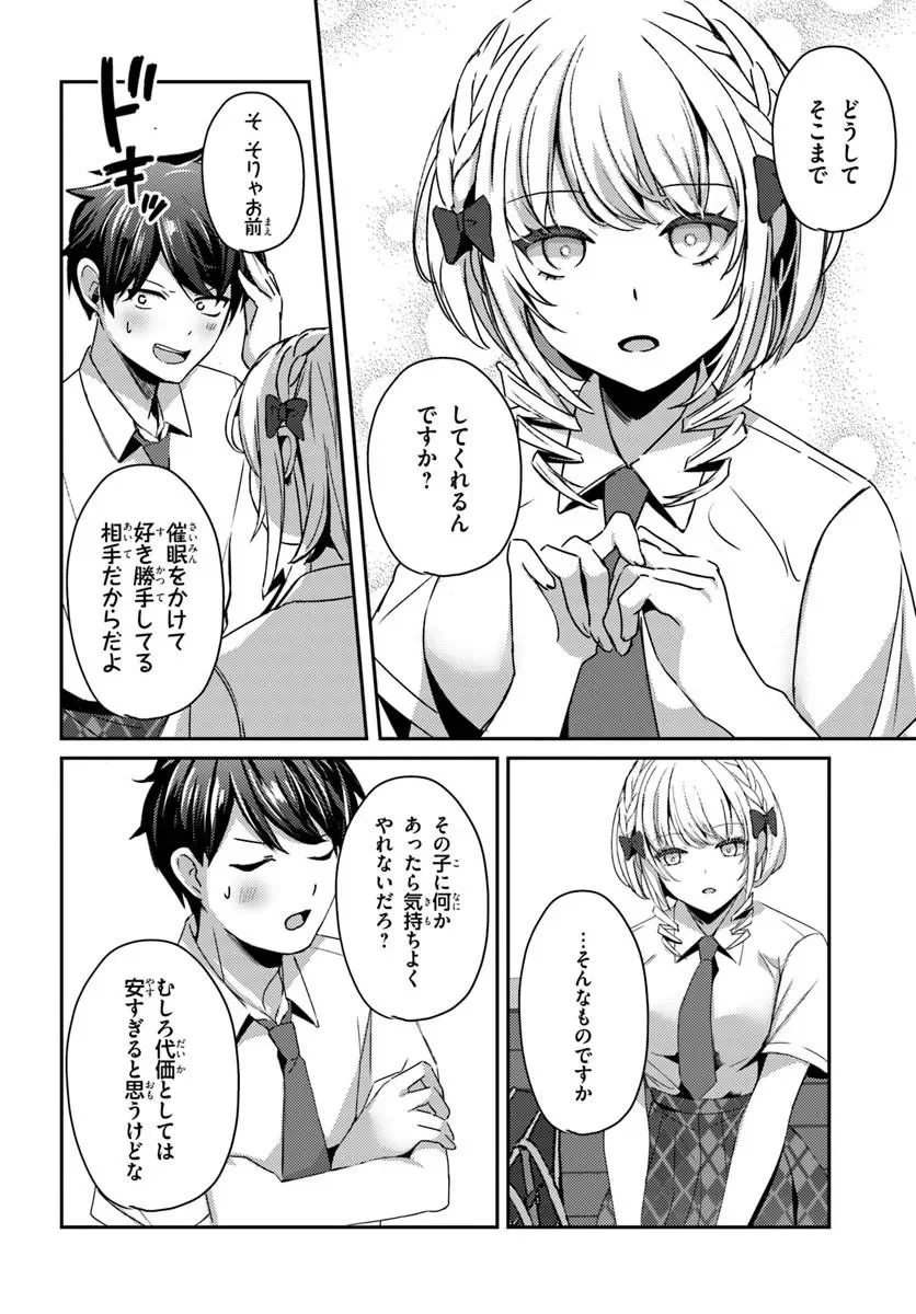 Saimin App de Yume no Harem Seikatsu - Chapter 19.2 - Page 8