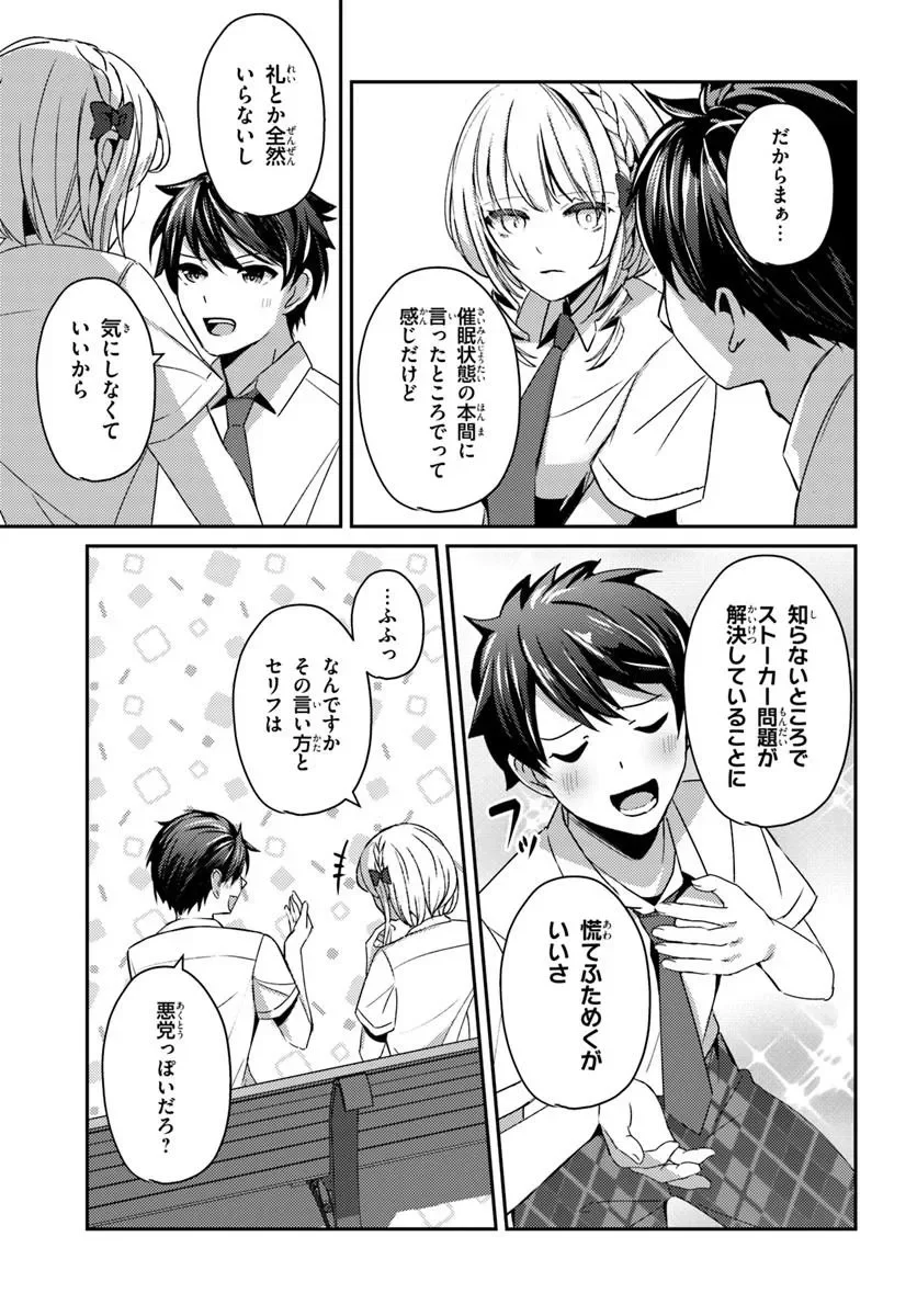 Saimin App de Yume no Harem Seikatsu - Chapter 19.2 - Page 9