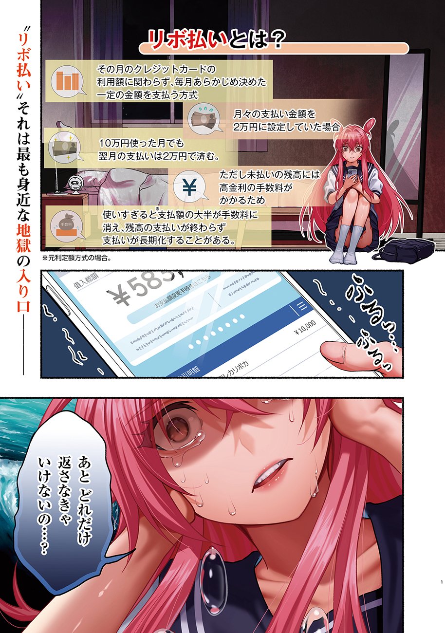 Saimu Mahou Shoujo Credit Card Revolve - Chapter 1 - Page 1