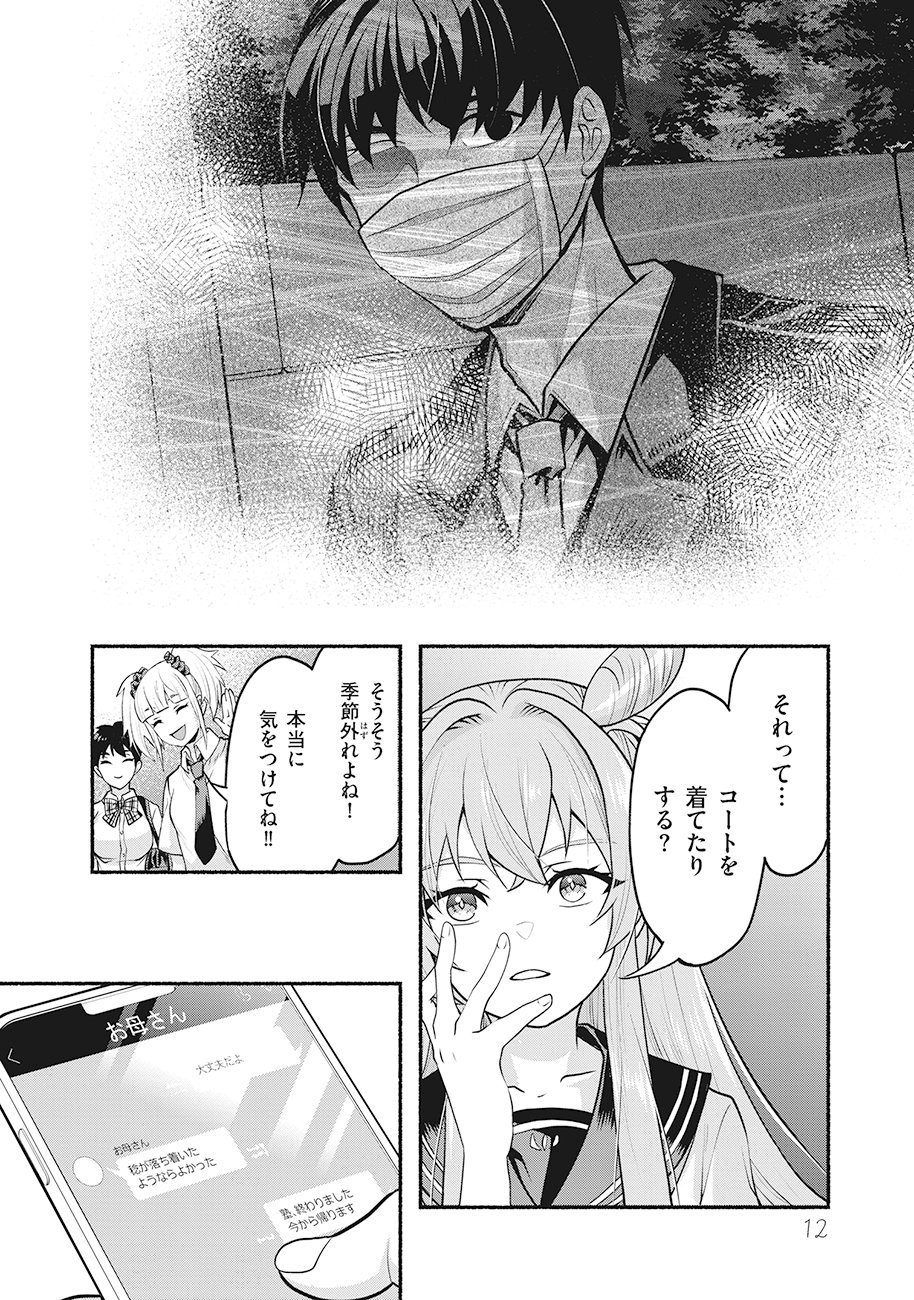 Saimu Mahou Shoujo Credit Card Revolve - Chapter 1 - Page 12