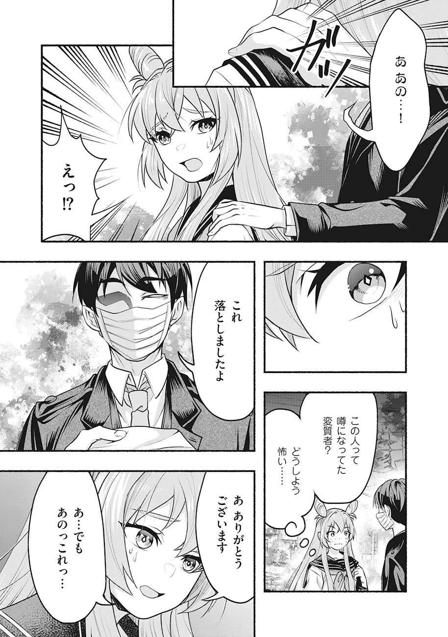 Saimu Mahou Shoujo Credit Card Revolve - Chapter 1 - Page 13