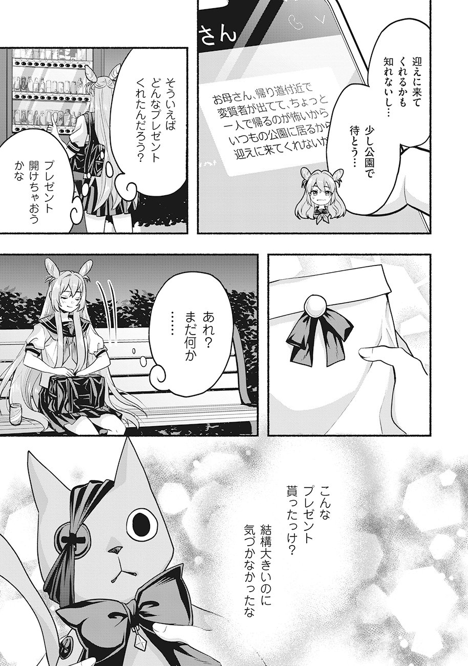 Saimu Mahou Shoujo Credit Card Revolve - Chapter 1 - Page 15