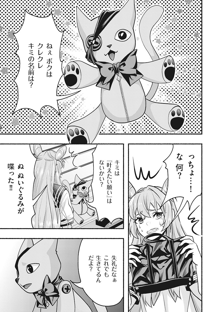 Saimu Mahou Shoujo Credit Card Revolve - Chapter 1 - Page 17