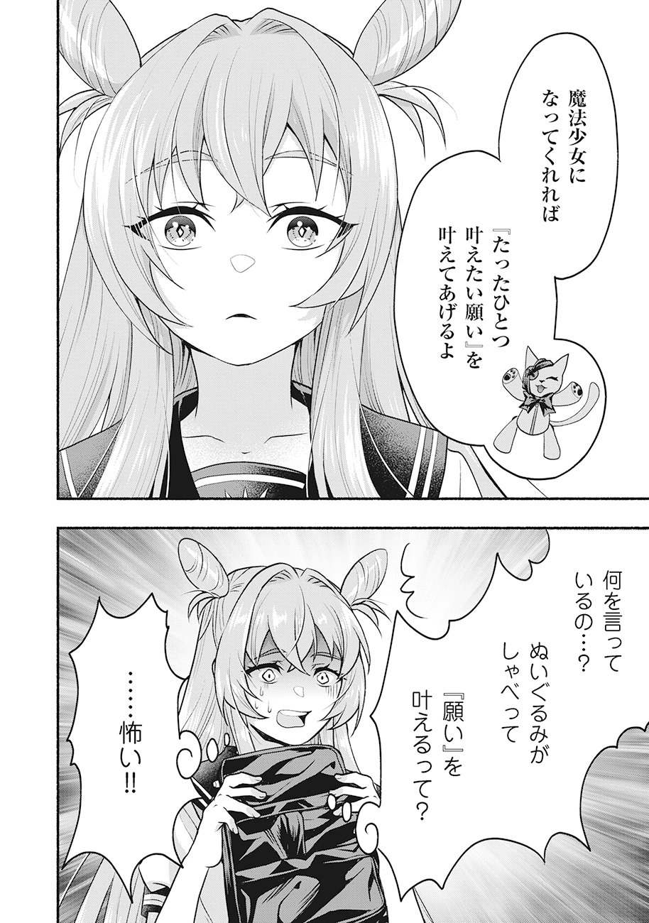 Saimu Mahou Shoujo Credit Card Revolve - Chapter 1 - Page 18