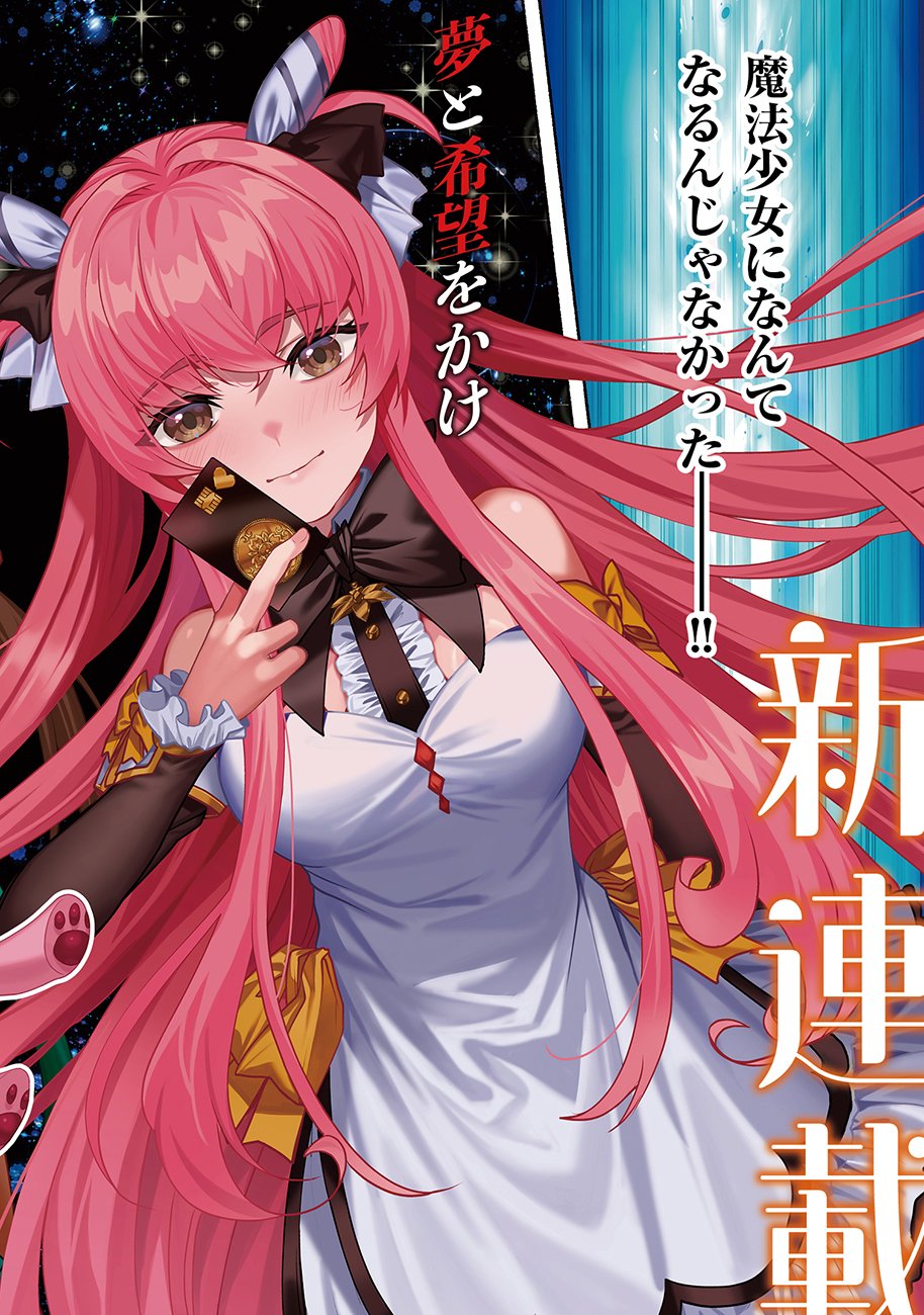 Saimu Mahou Shoujo Credit Card Revolve - Chapter 1 - Page 2