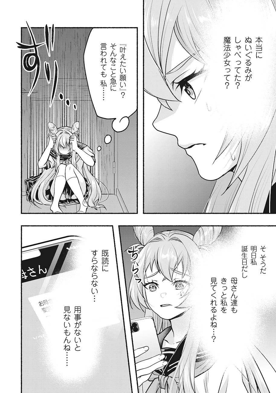 Saimu Mahou Shoujo Credit Card Revolve - Chapter 1 - Page 20