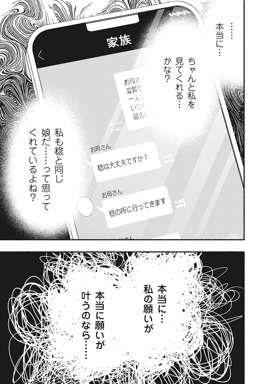 Saimu Mahou Shoujo Credit Card Revolve - Chapter 1 - Page 21