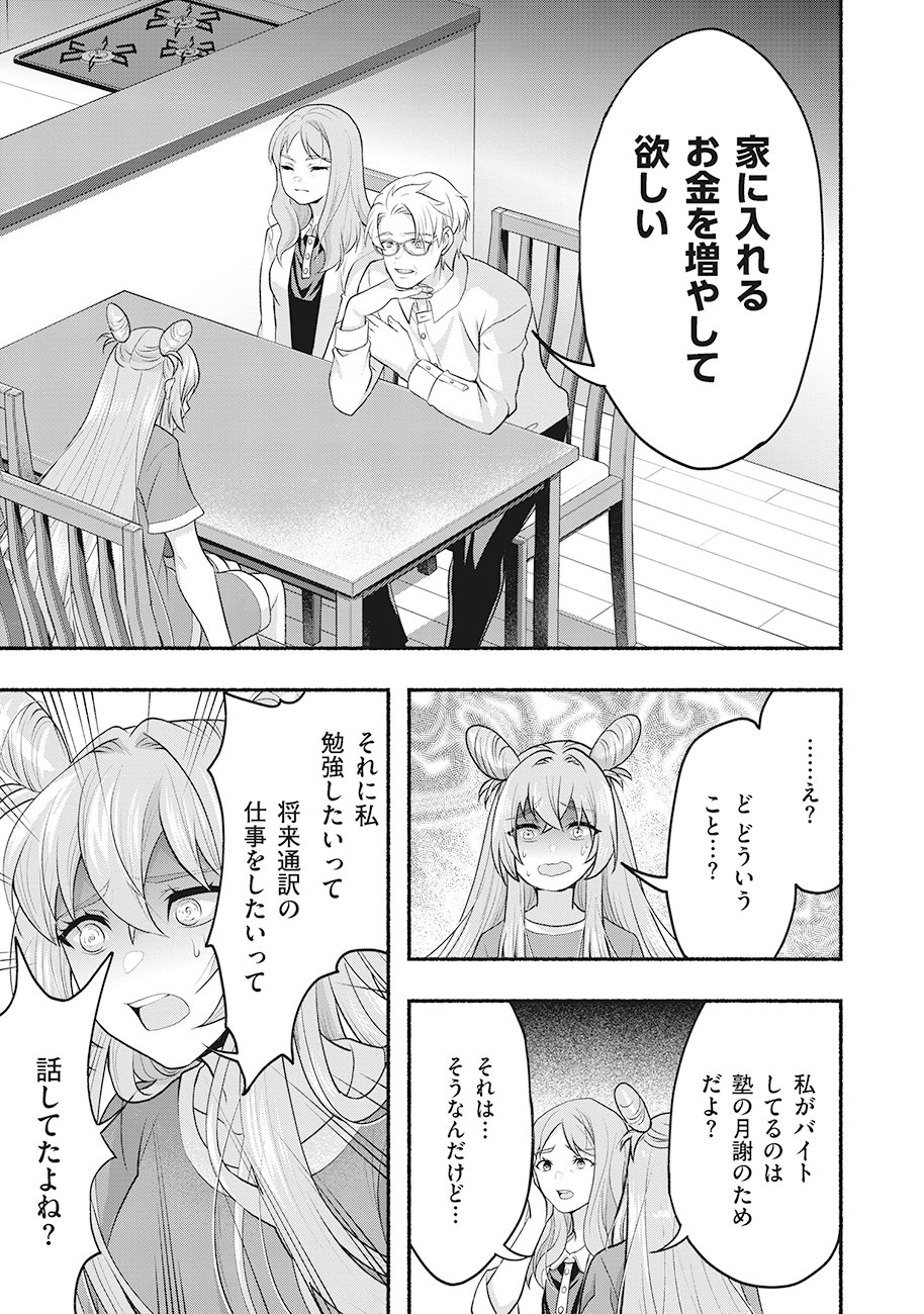 Saimu Mahou Shoujo Credit Card Revolve - Chapter 1 - Page 23