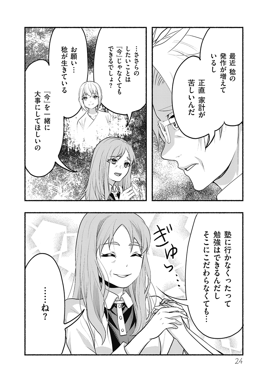 Saimu Mahou Shoujo Credit Card Revolve - Chapter 1 - Page 24