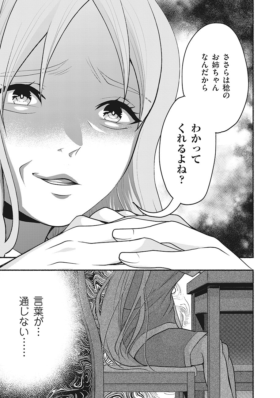 Saimu Mahou Shoujo Credit Card Revolve - Chapter 1 - Page 25