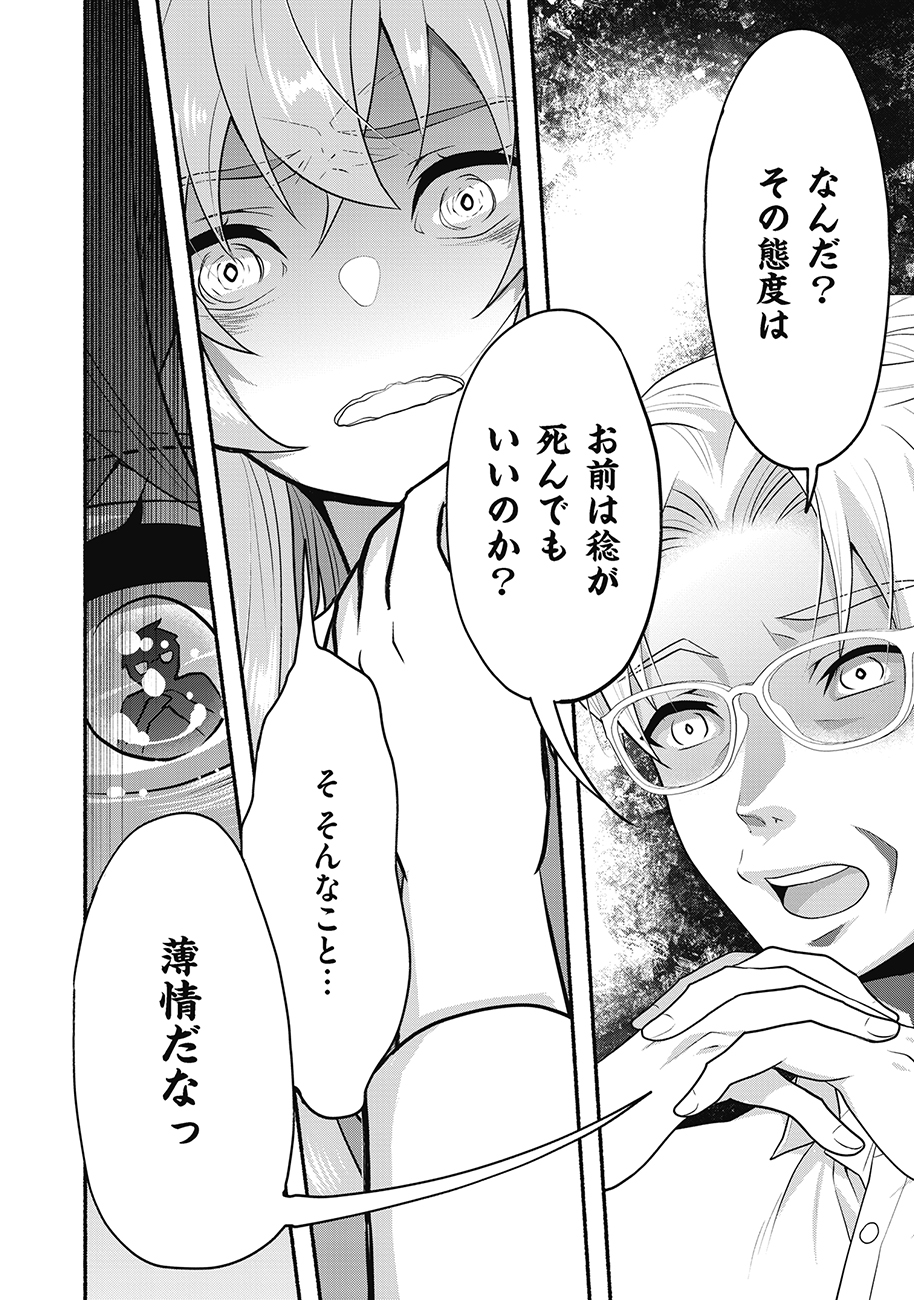 Saimu Mahou Shoujo Credit Card Revolve - Chapter 1 - Page 26