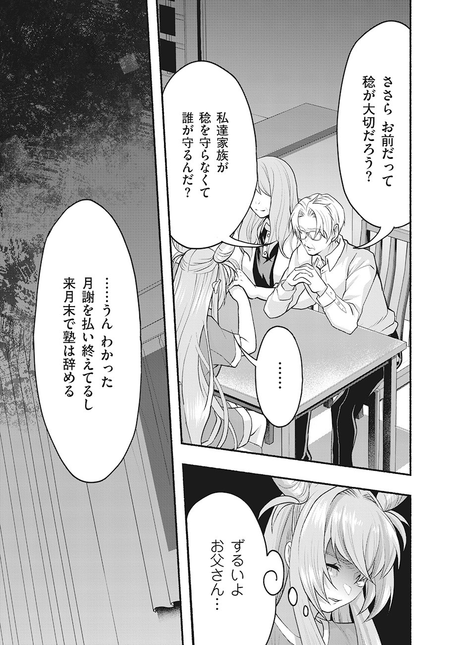 Saimu Mahou Shoujo Credit Card Revolve - Chapter 1 - Page 27