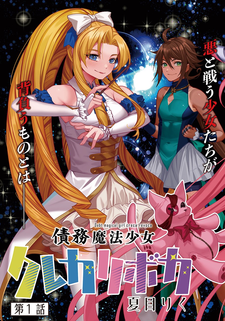 Saimu Mahou Shoujo Credit Card Revolve - Chapter 1 - Page 3