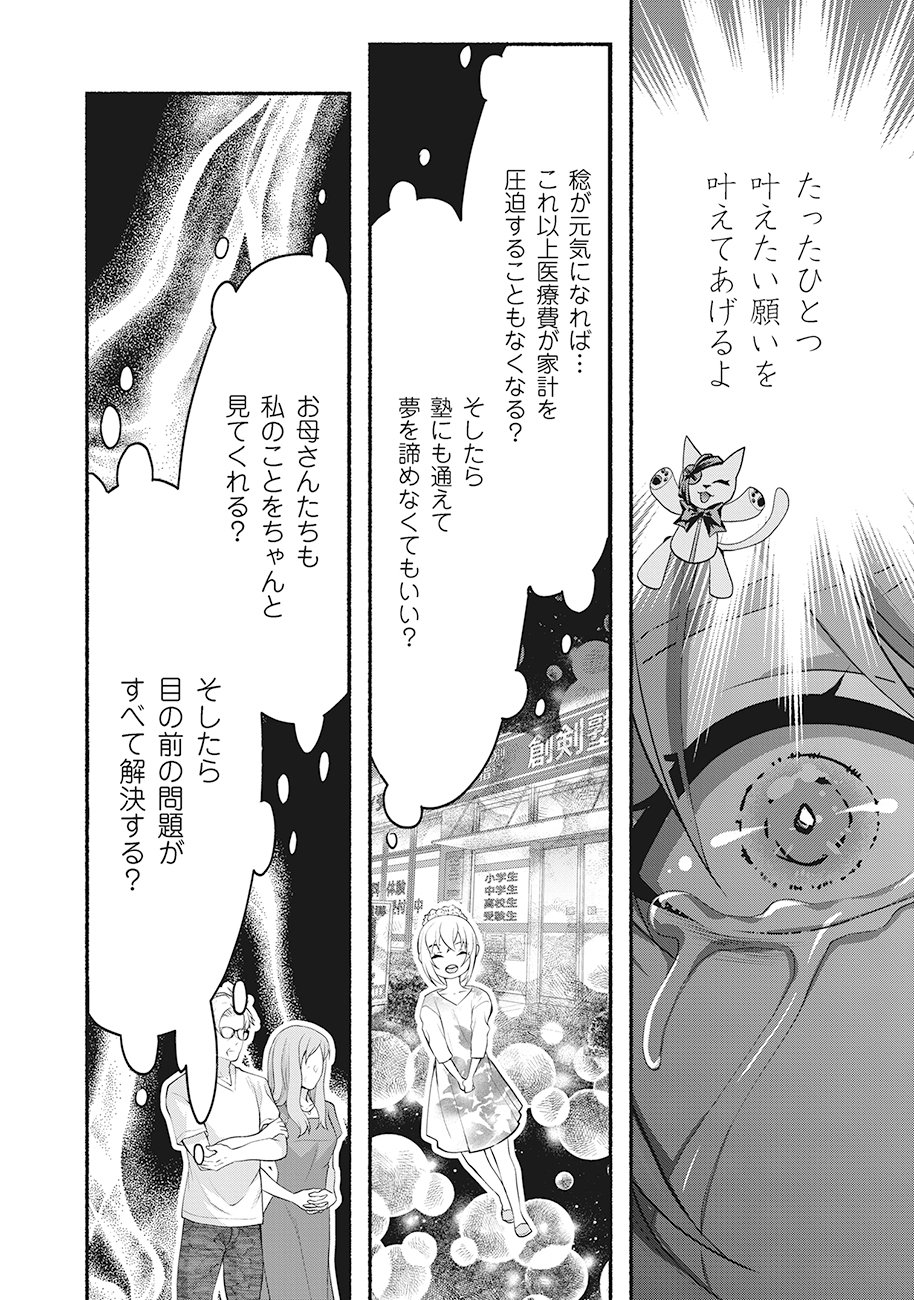 Saimu Mahou Shoujo Credit Card Revolve - Chapter 1 - Page 30