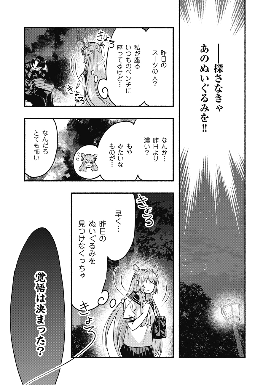 Saimu Mahou Shoujo Credit Card Revolve - Chapter 1 - Page 31