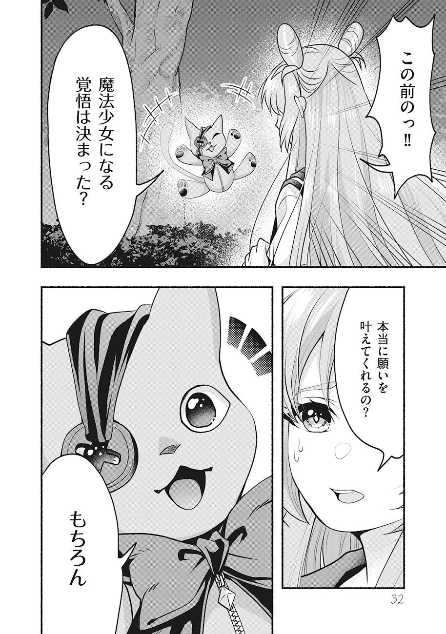 Saimu Mahou Shoujo Credit Card Revolve - Chapter 1 - Page 32