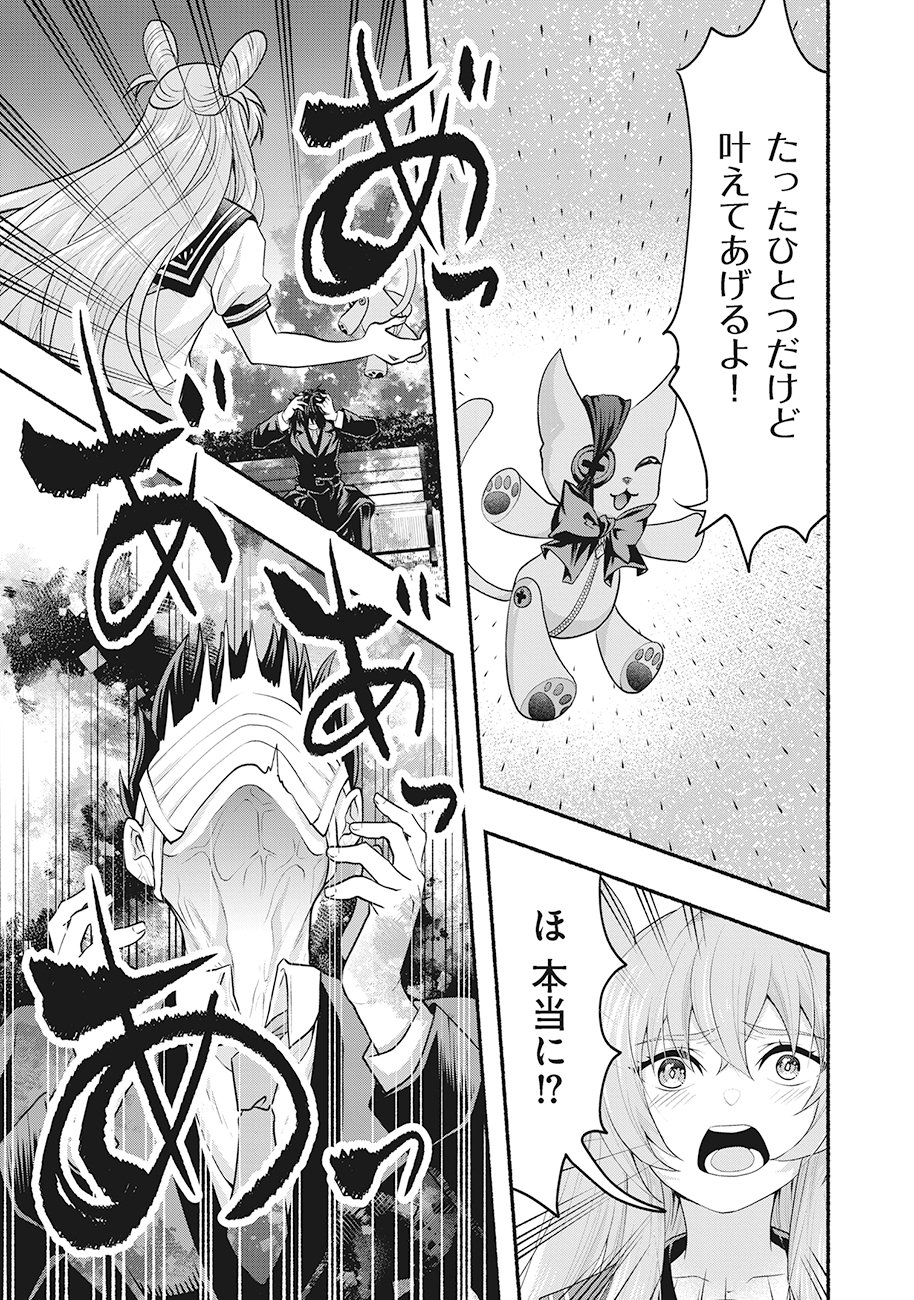 Saimu Mahou Shoujo Credit Card Revolve - Chapter 1 - Page 33