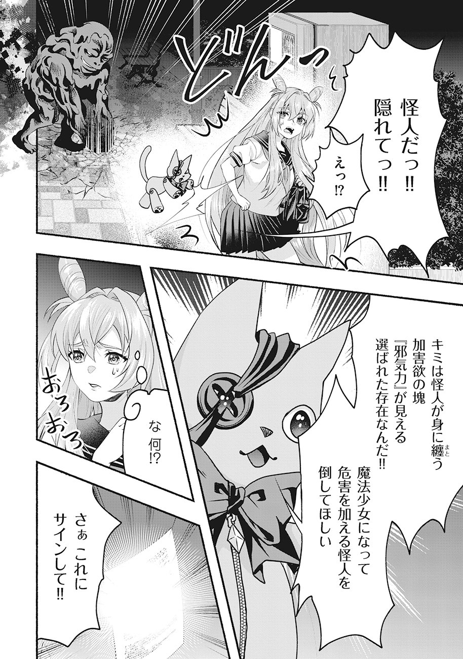 Saimu Mahou Shoujo Credit Card Revolve - Chapter 1 - Page 36