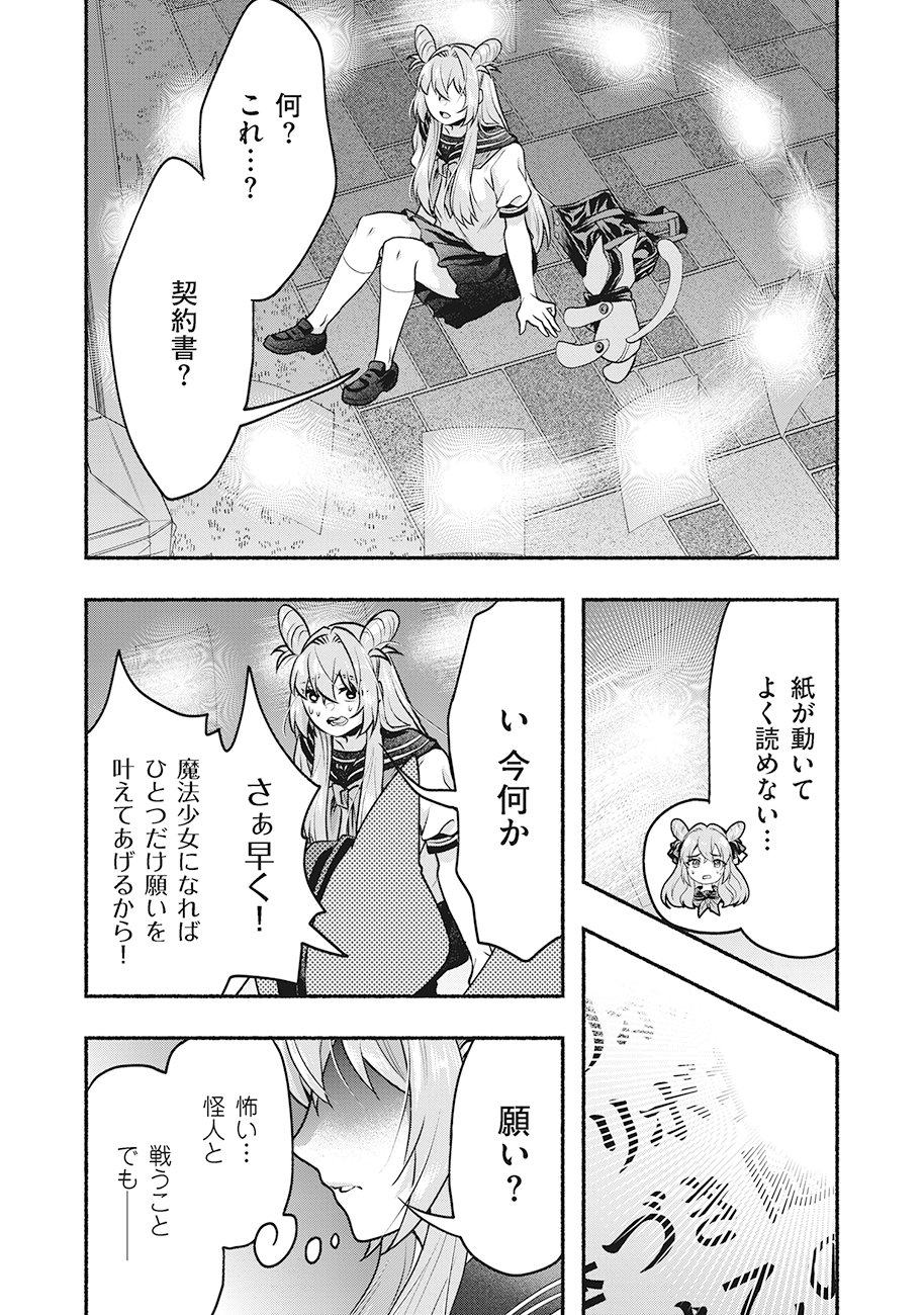 Saimu Mahou Shoujo Credit Card Revolve - Chapter 1 - Page 37