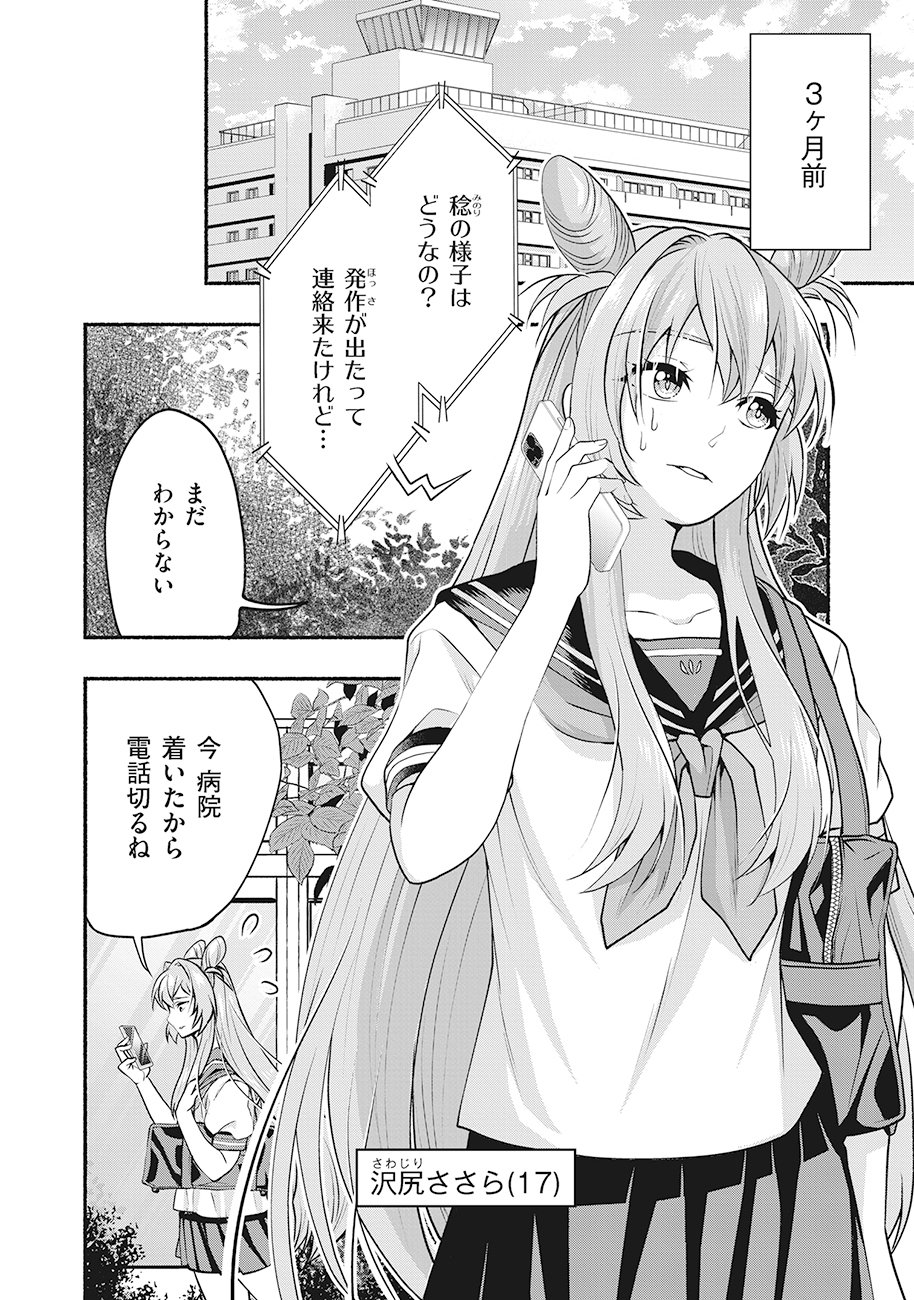 Saimu Mahou Shoujo Credit Card Revolve - Chapter 1 - Page 4