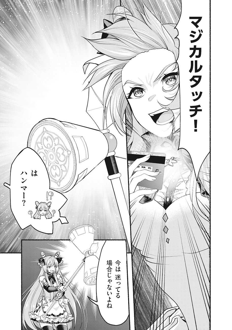 Saimu Mahou Shoujo Credit Card Revolve - Chapter 1 - Page 45
