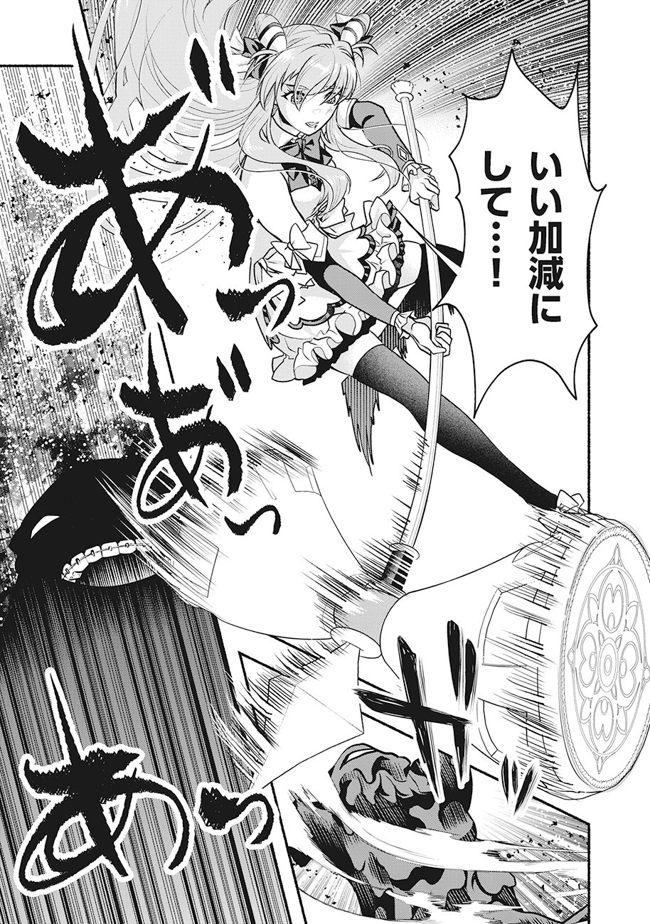 Saimu Mahou Shoujo Credit Card Revolve - Chapter 1 - Page 47