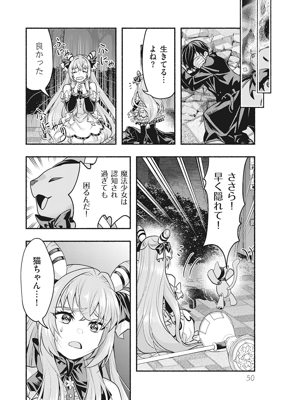 Saimu Mahou Shoujo Credit Card Revolve - Chapter 1 - Page 50