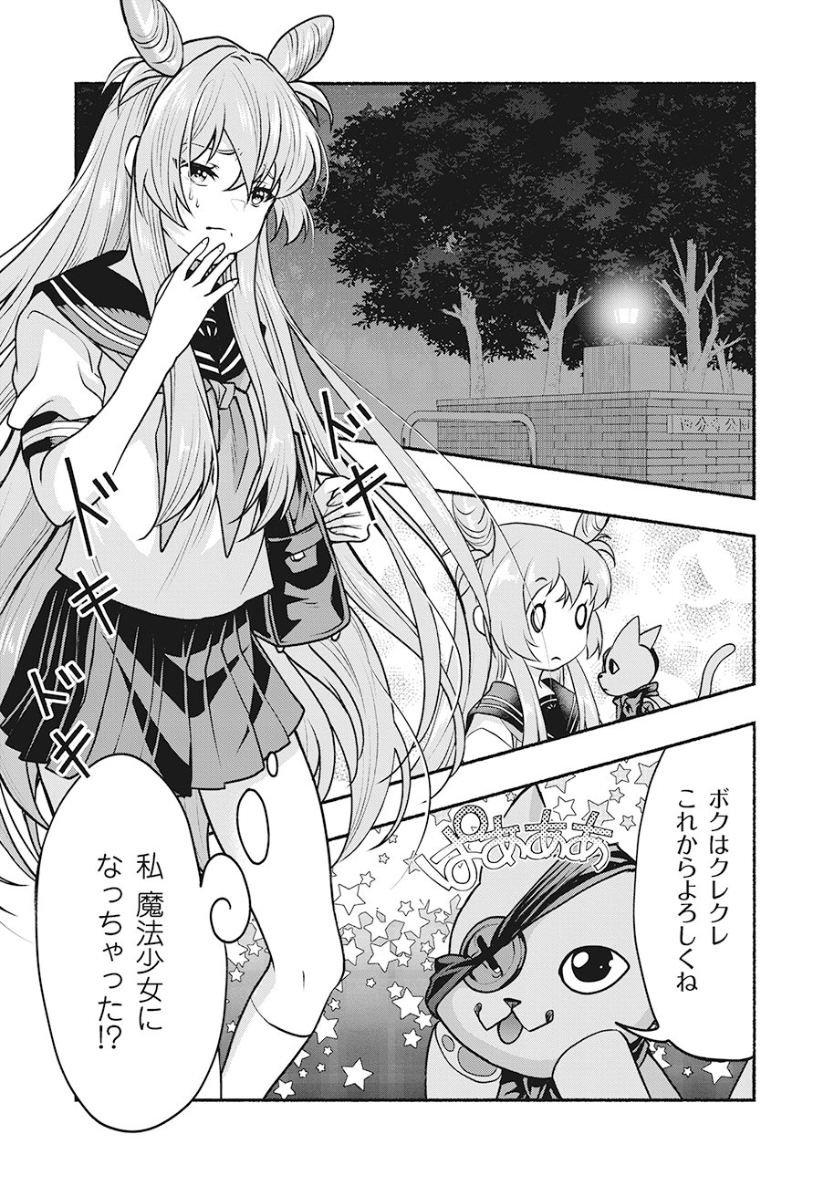 Saimu Mahou Shoujo Credit Card Revolve - Chapter 1 - Page 51