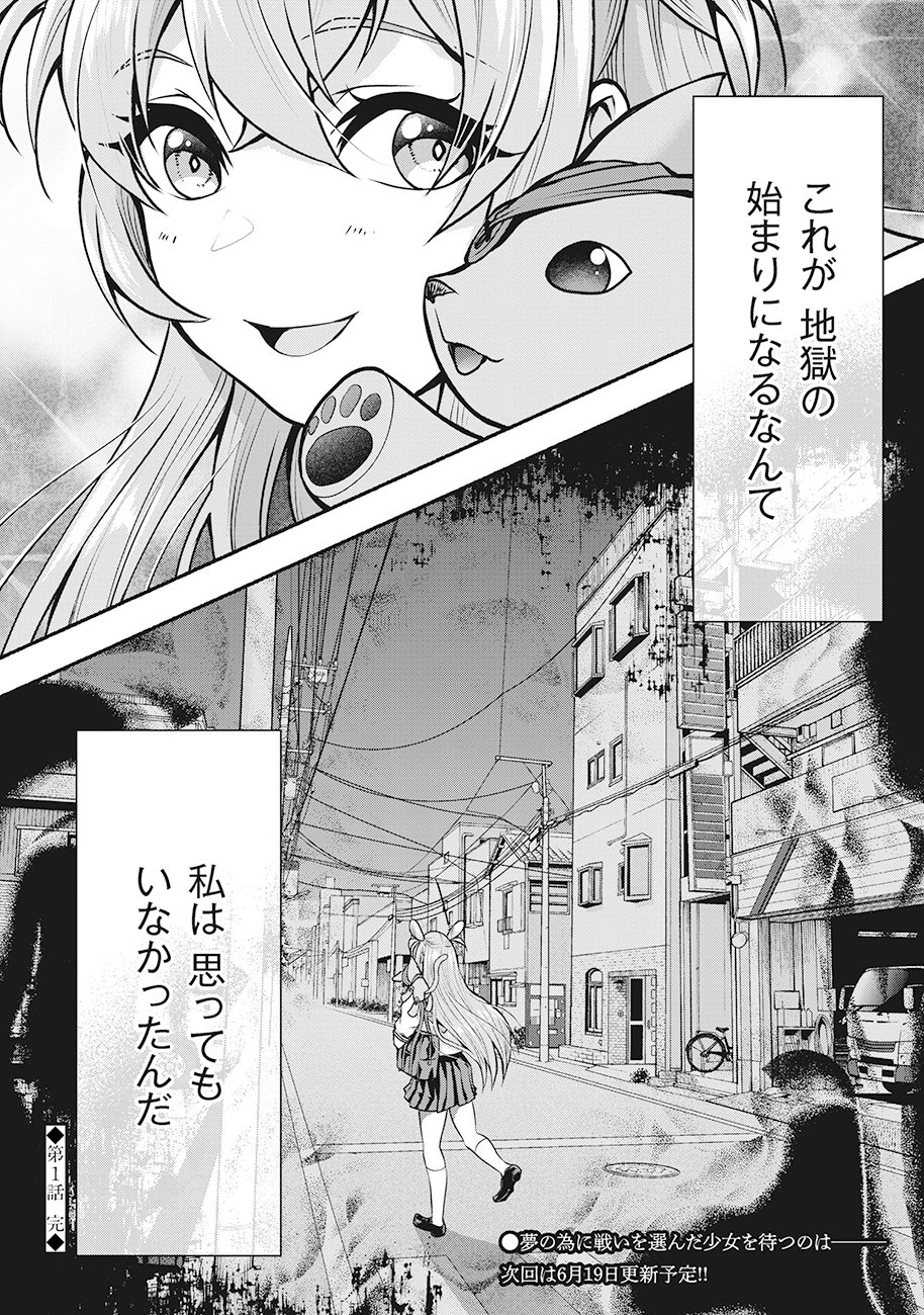 Saimu Mahou Shoujo Credit Card Revolve - Chapter 1 - Page 52
